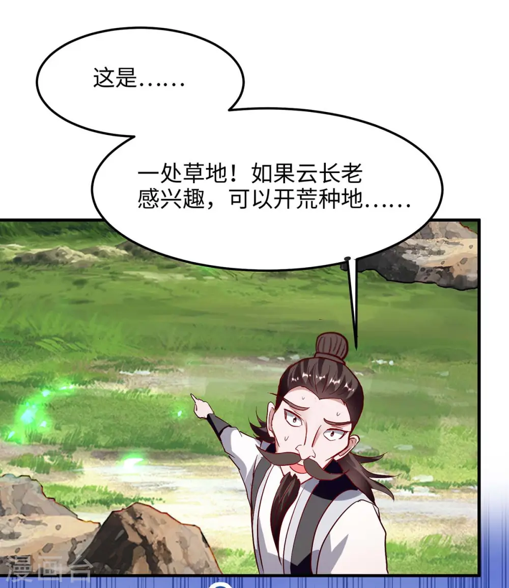 第197话 泉水有问题 第21页