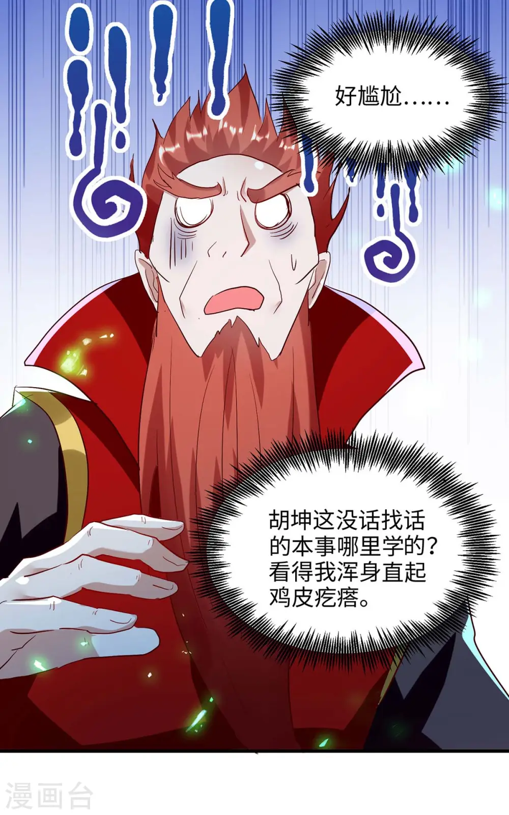 第197话 泉水有问题 第22页
