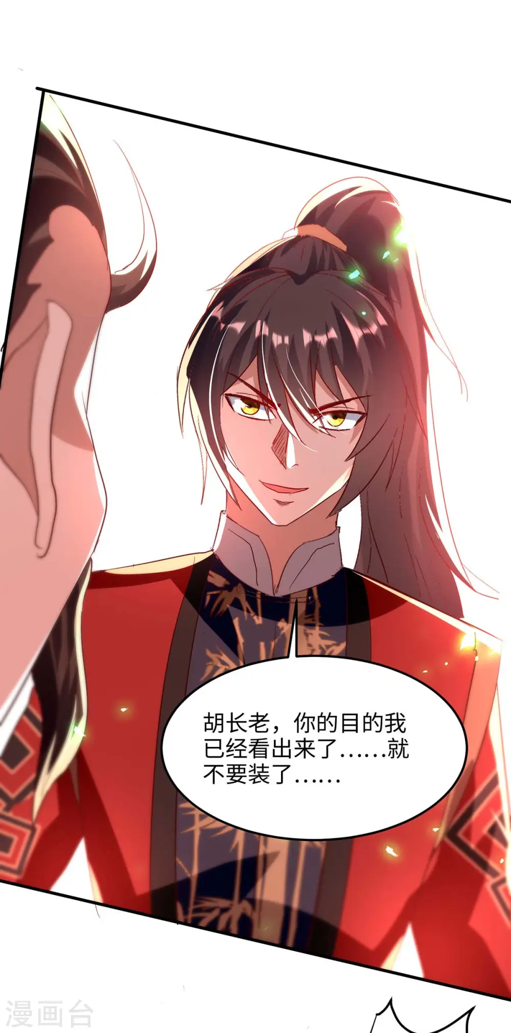 第197话 泉水有问题 第23页