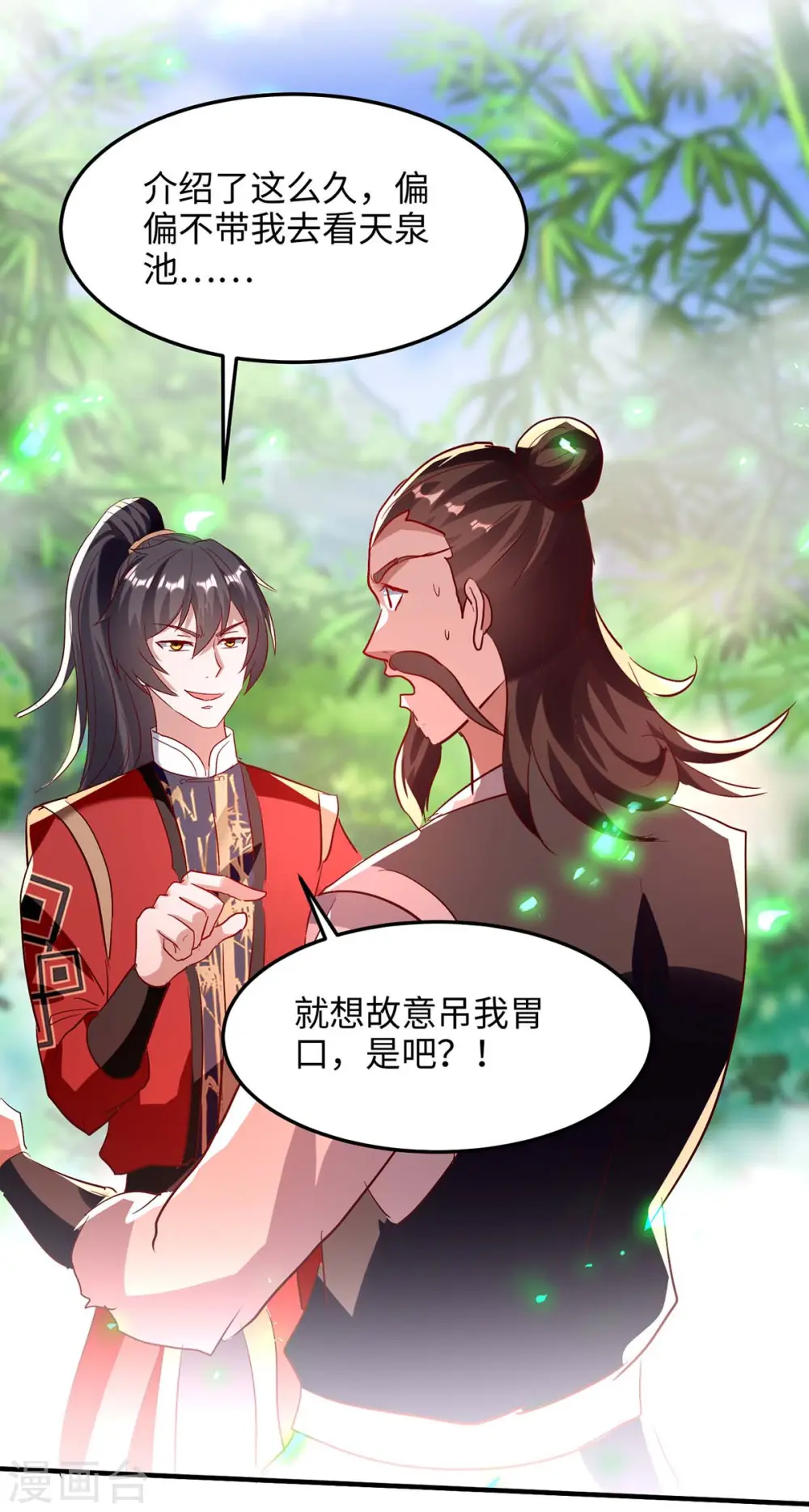 第197话 泉水有问题 第26页