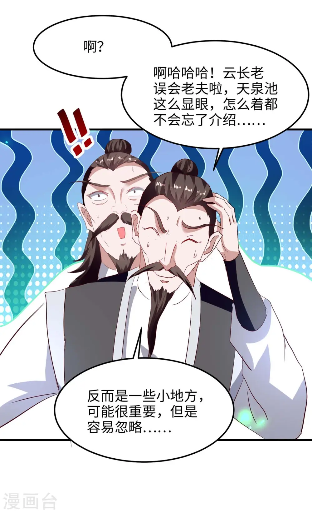 第197话 泉水有问题 第27页