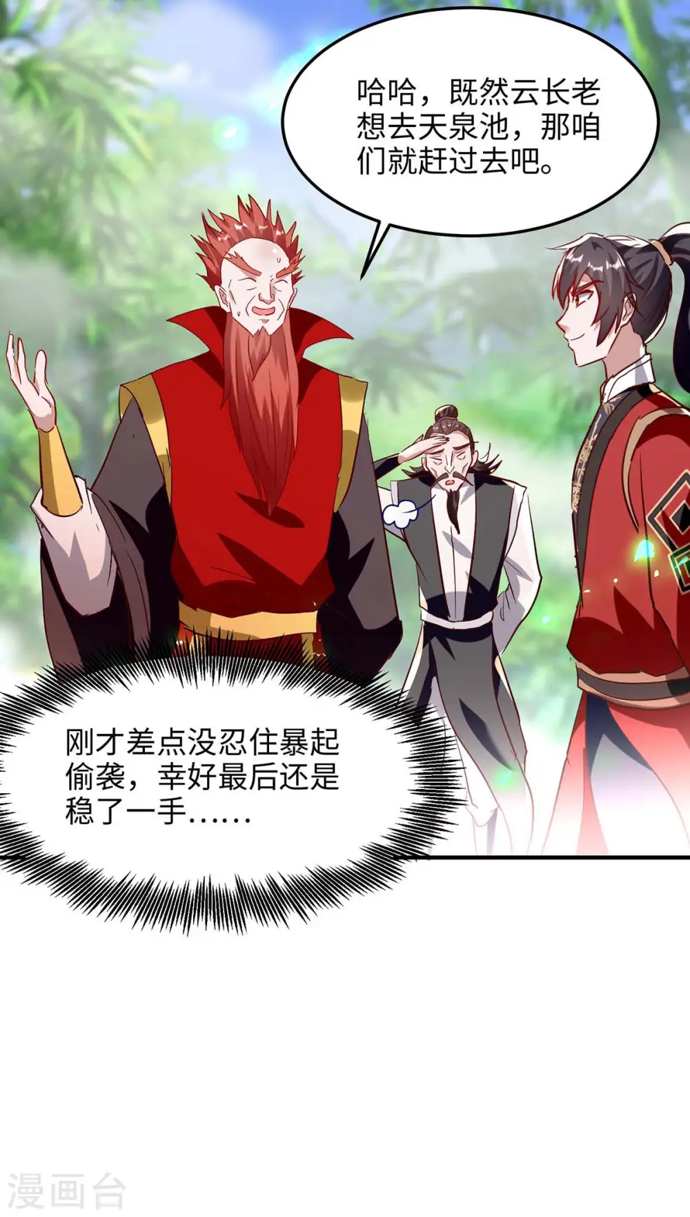 第197话 泉水有问题 第29页