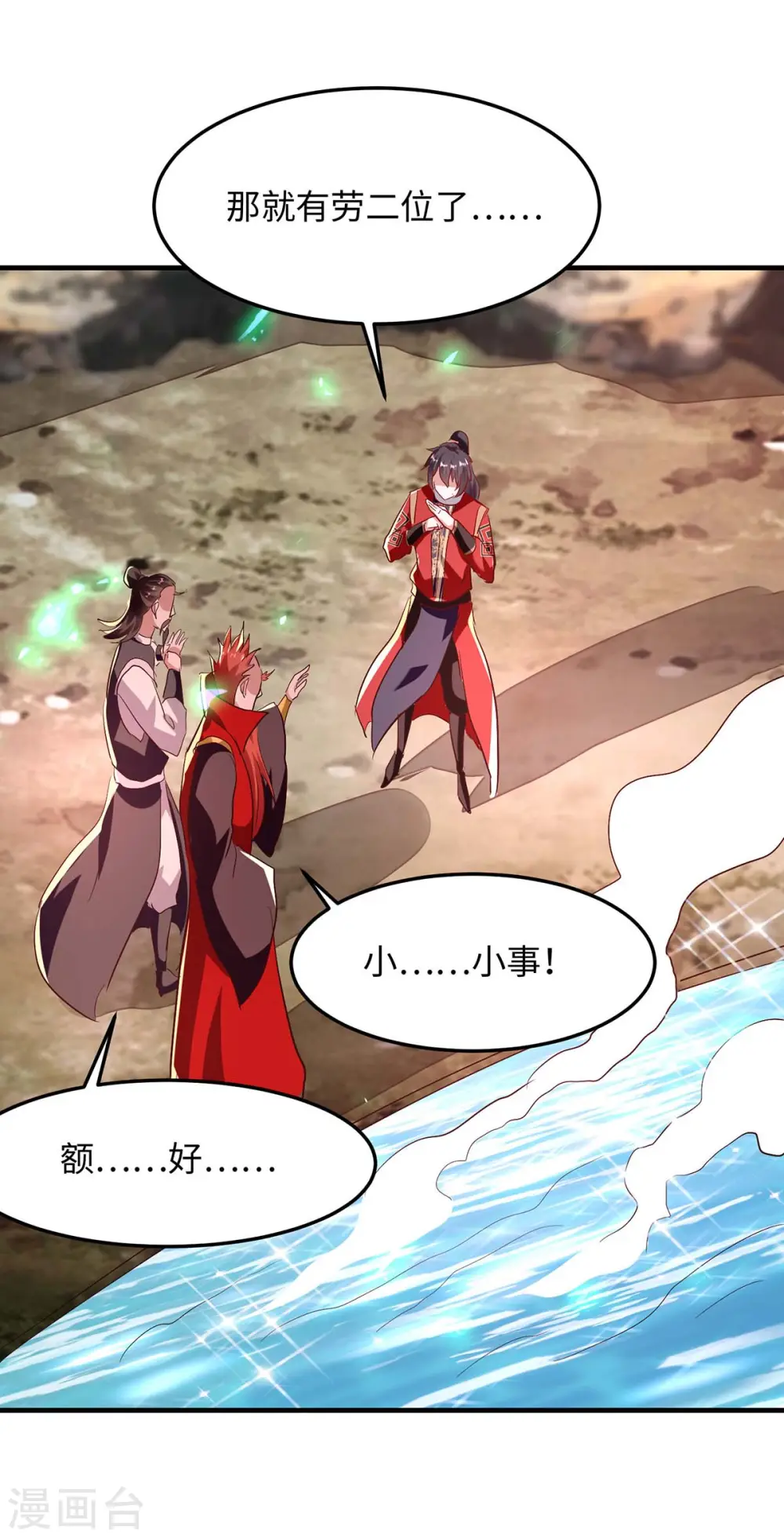 第197话 泉水有问题 第30页