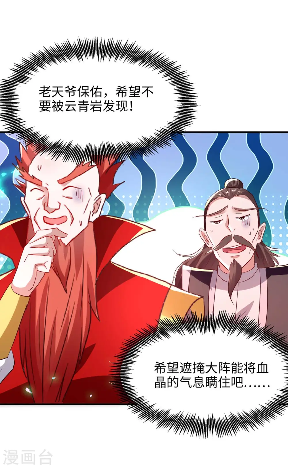 第197话 泉水有问题 第31页