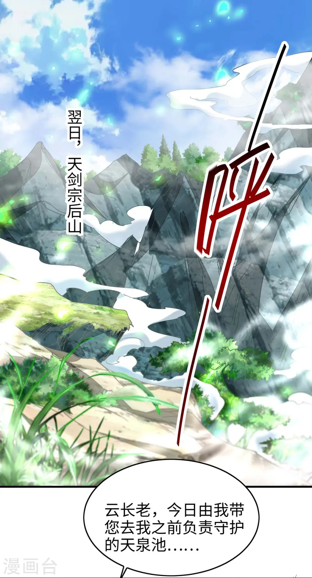 第196话 噬兽虫粉 第1页