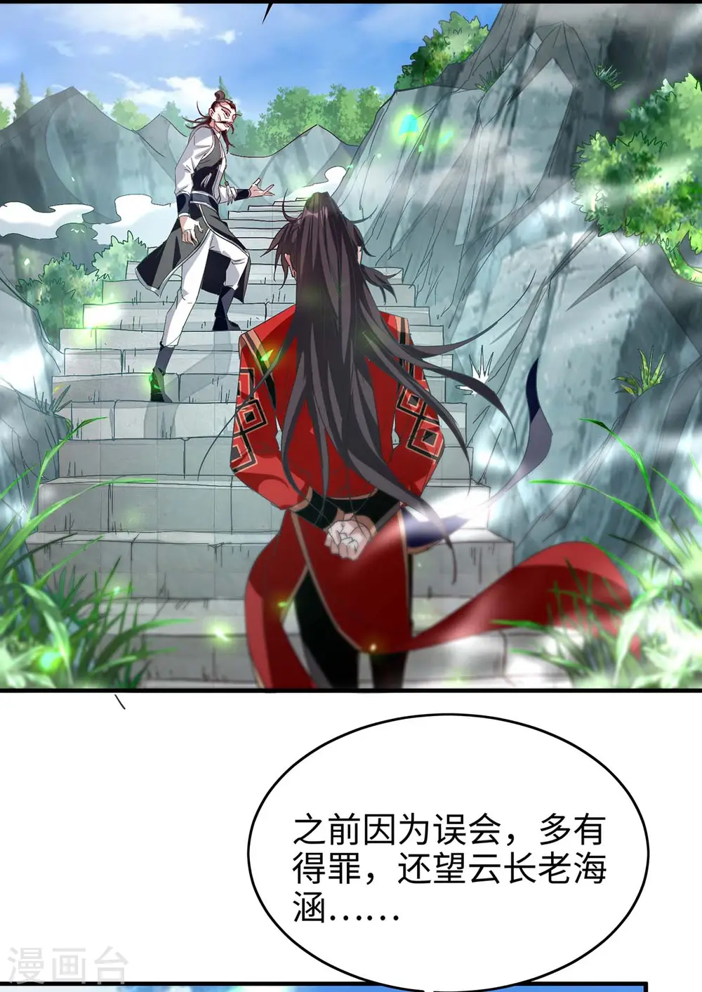 第196话 噬兽虫粉 第2页