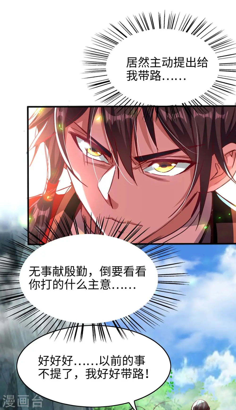 第196话 噬兽虫粉 第5页