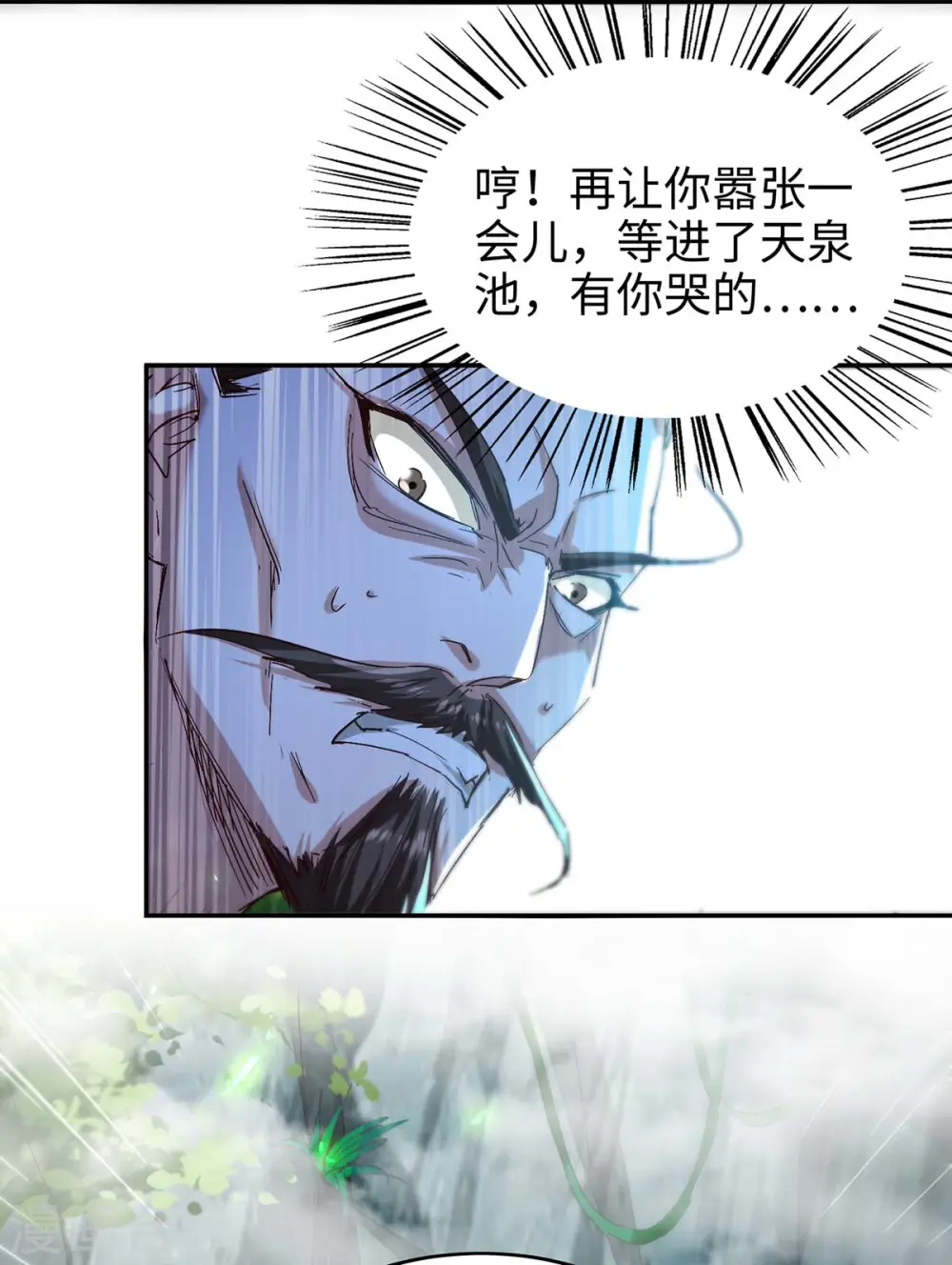 第196话 噬兽虫粉 第7页