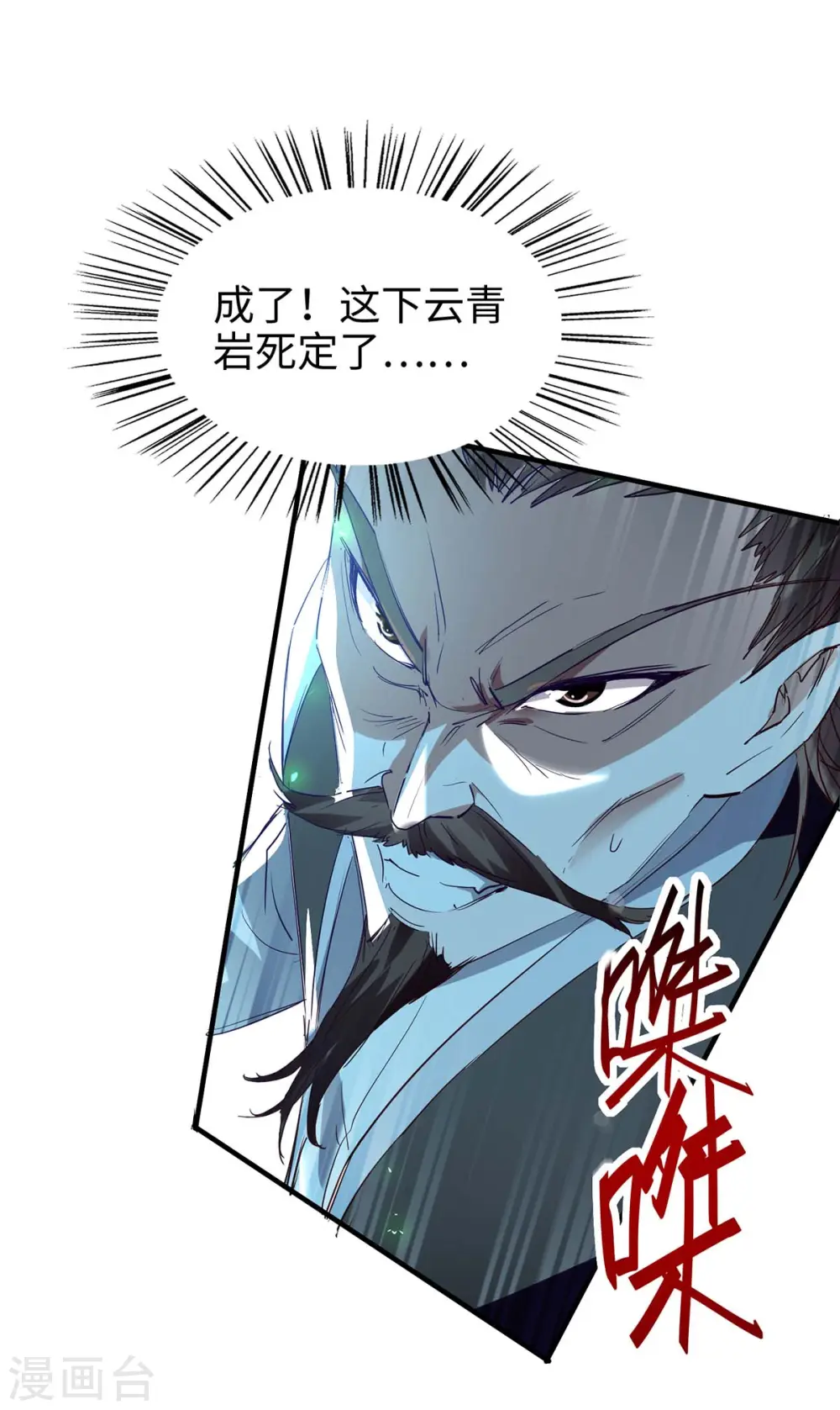第196话 噬兽虫粉 第11页