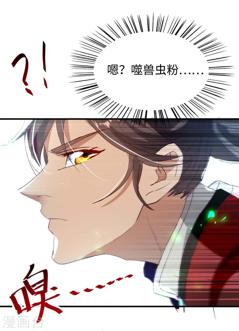 第196话 噬兽虫粉 第12页