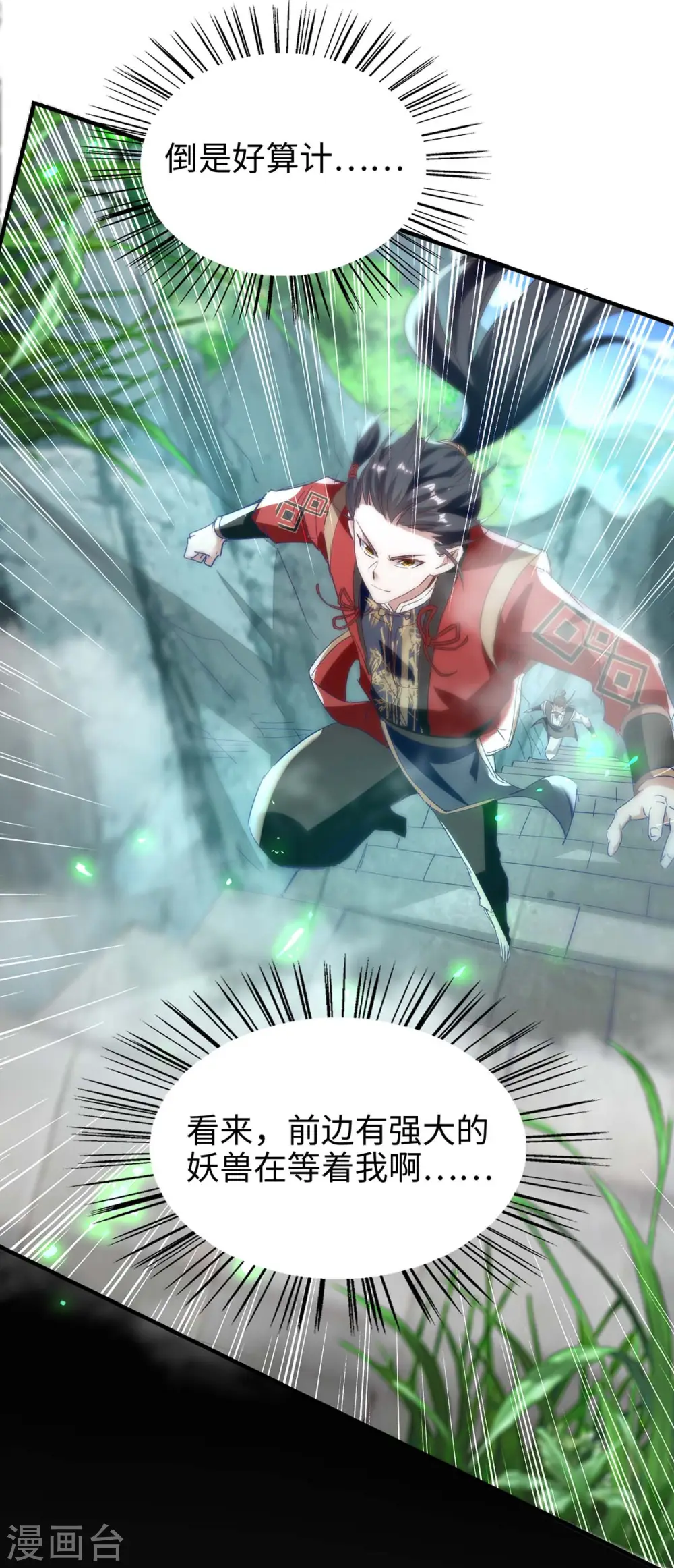 第196话 噬兽虫粉 第13页