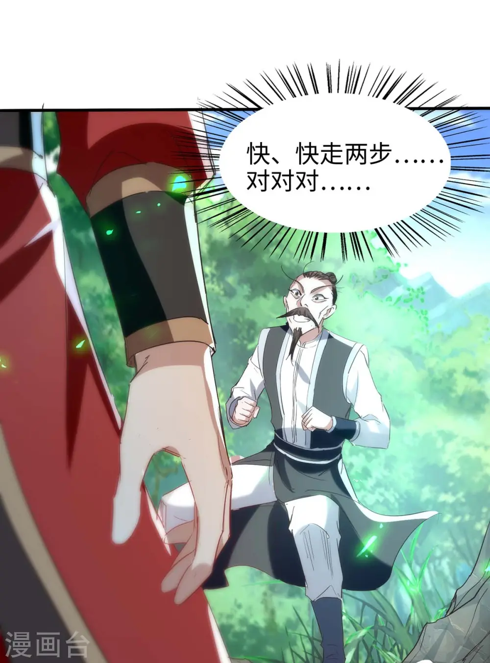 第196话 噬兽虫粉 第21页