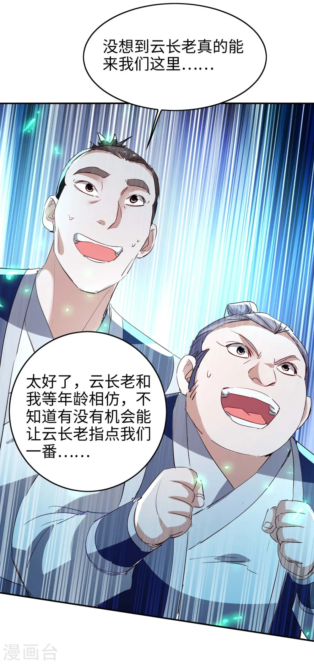 第196话 噬兽虫粉 第24页