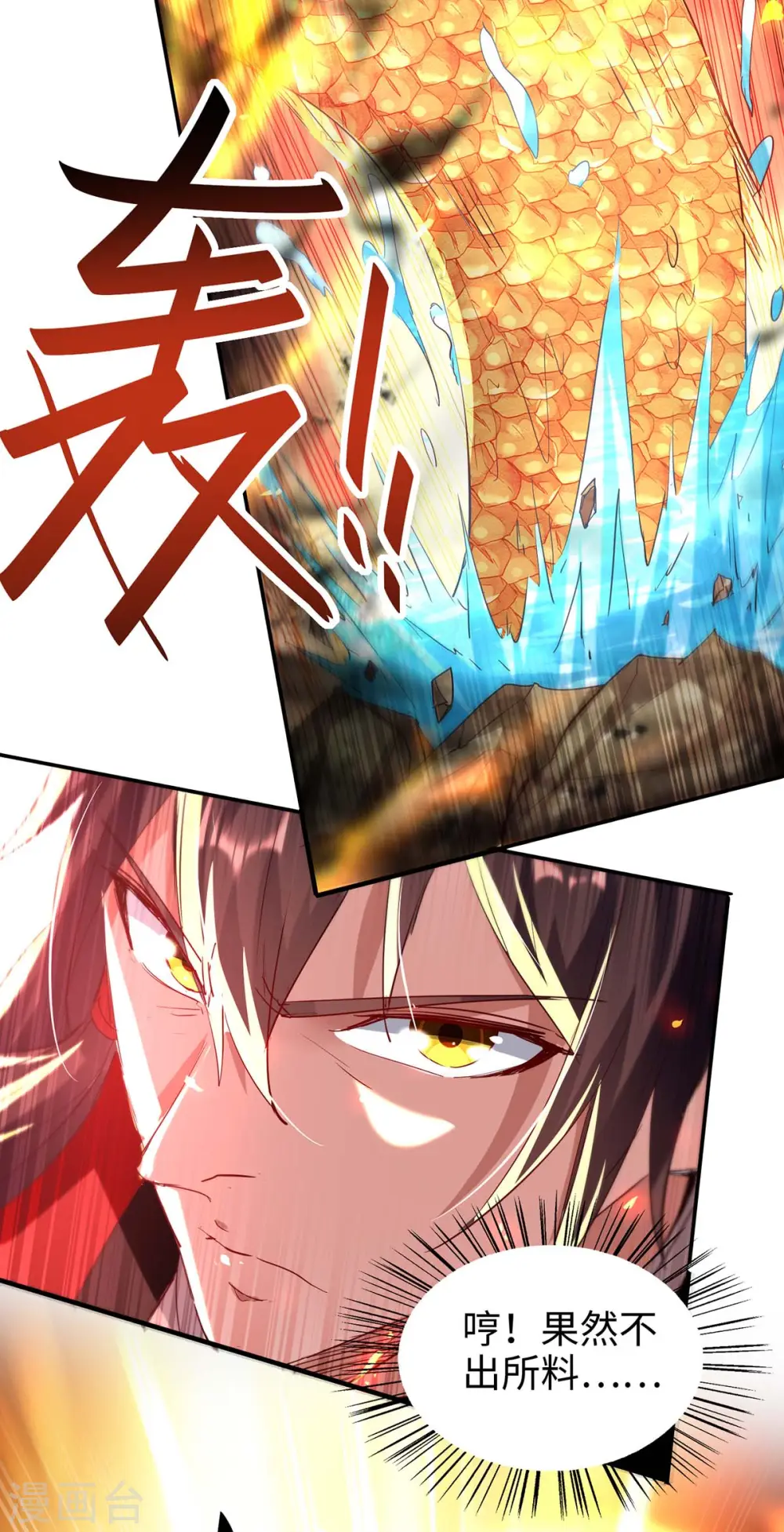 第196话 噬兽虫粉 第26页