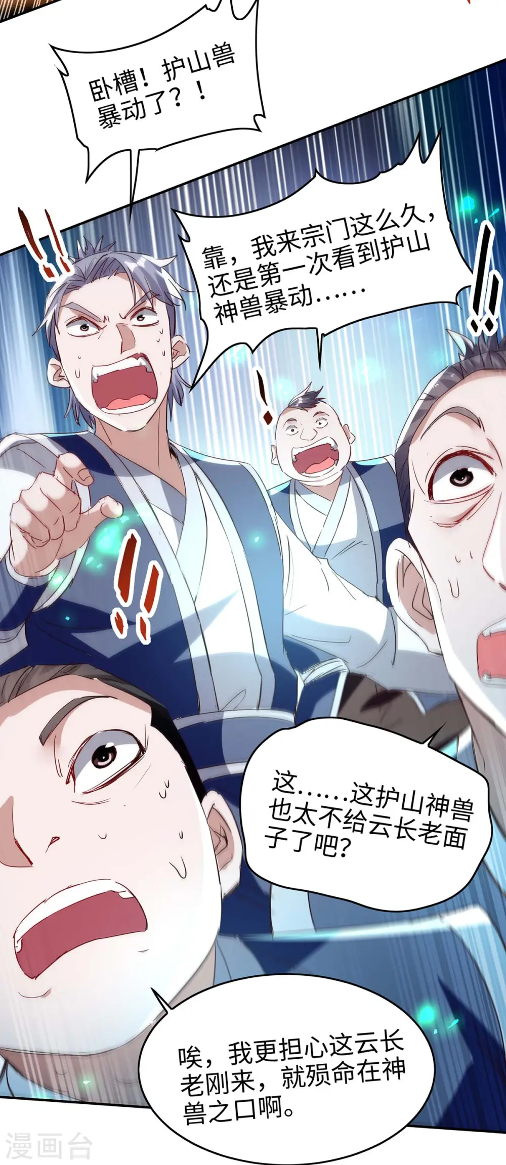 第196话 噬兽虫粉 第28页