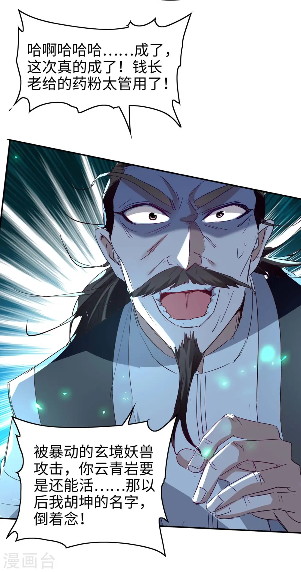 第196话 噬兽虫粉 第29页