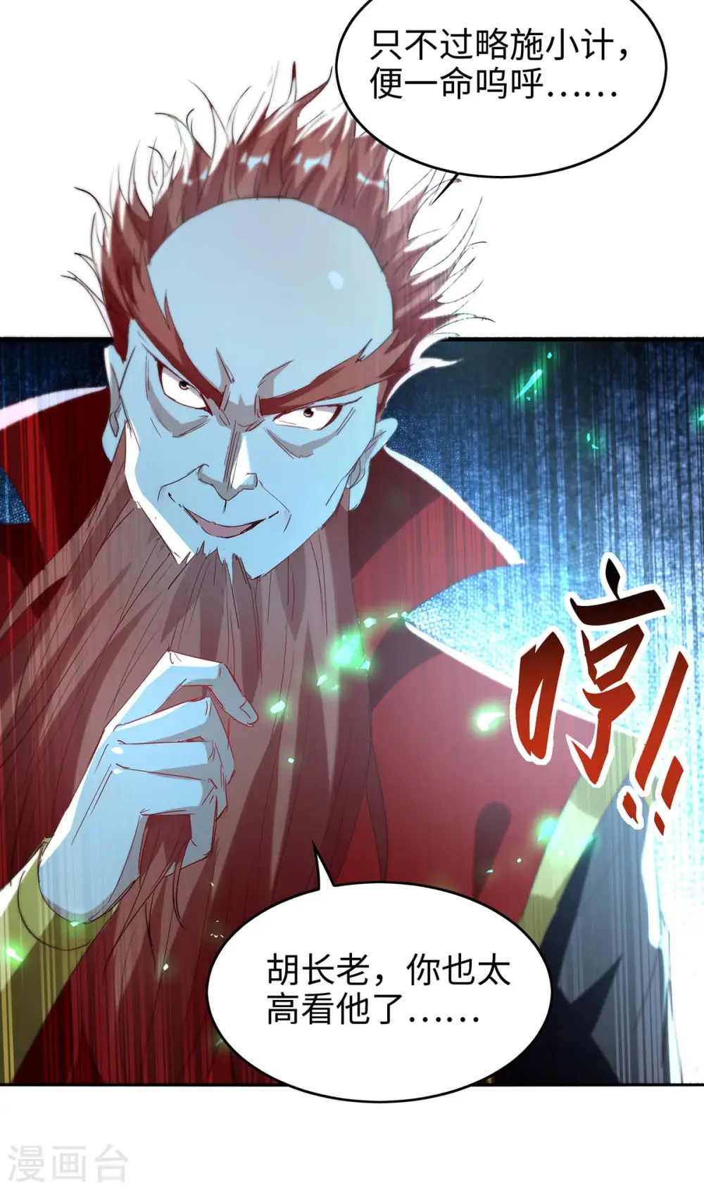 第196话 噬兽虫粉 第31页