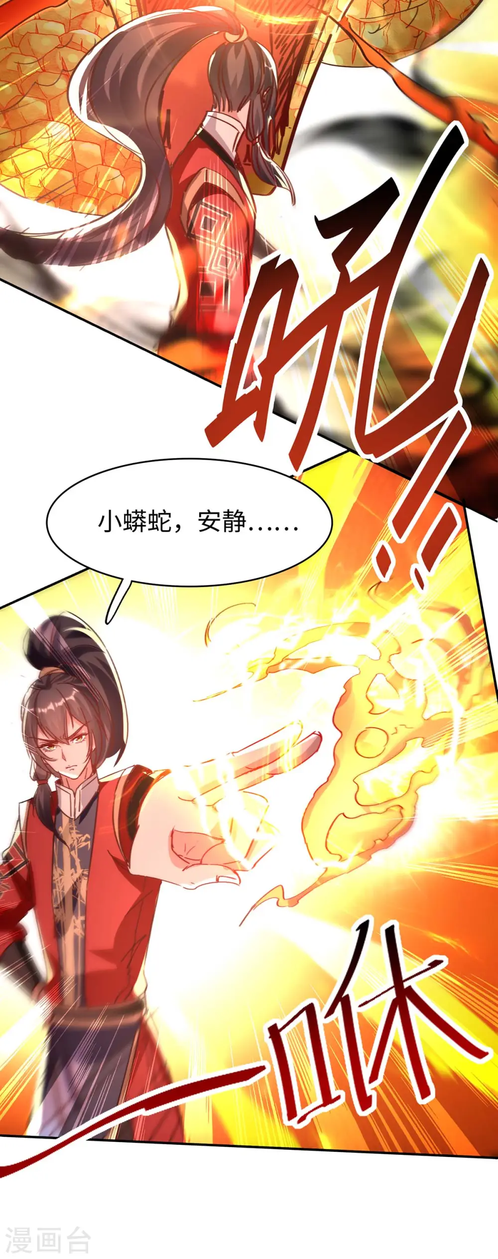 第196话 噬兽虫粉 第33页