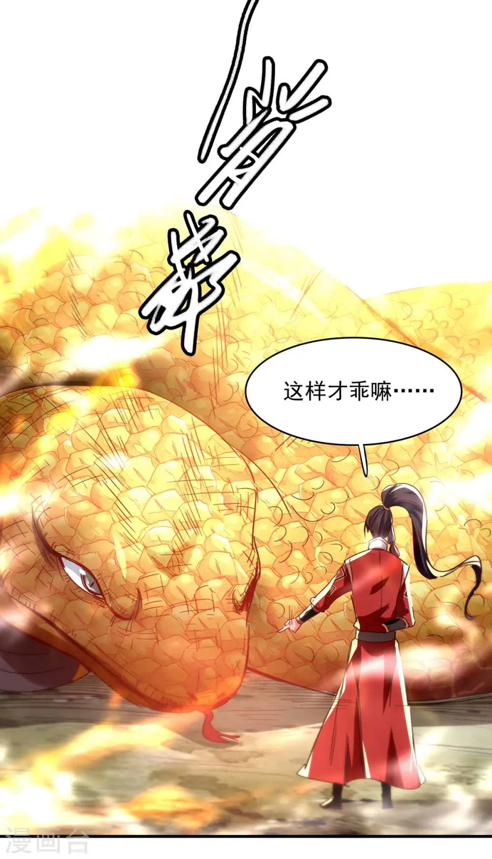 第196话 噬兽虫粉 第35页