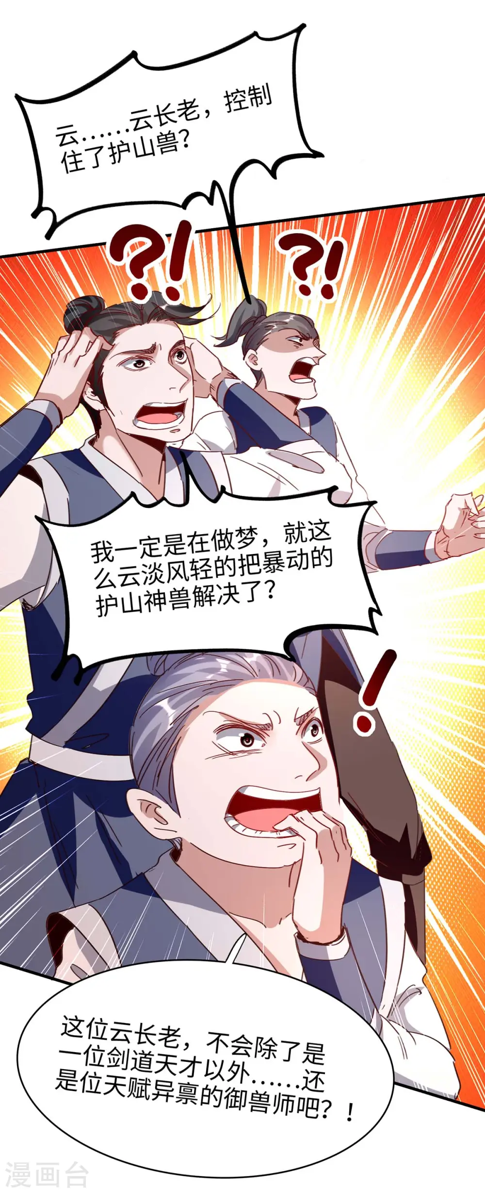 第196话 噬兽虫粉 第36页
