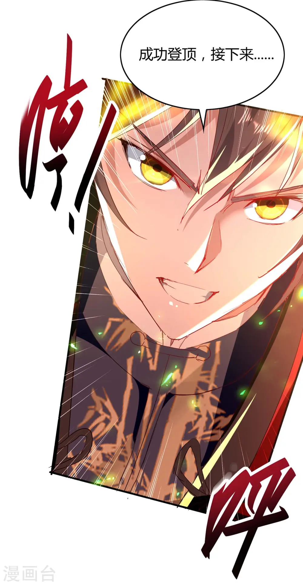 第195话 成为九长老 第1页