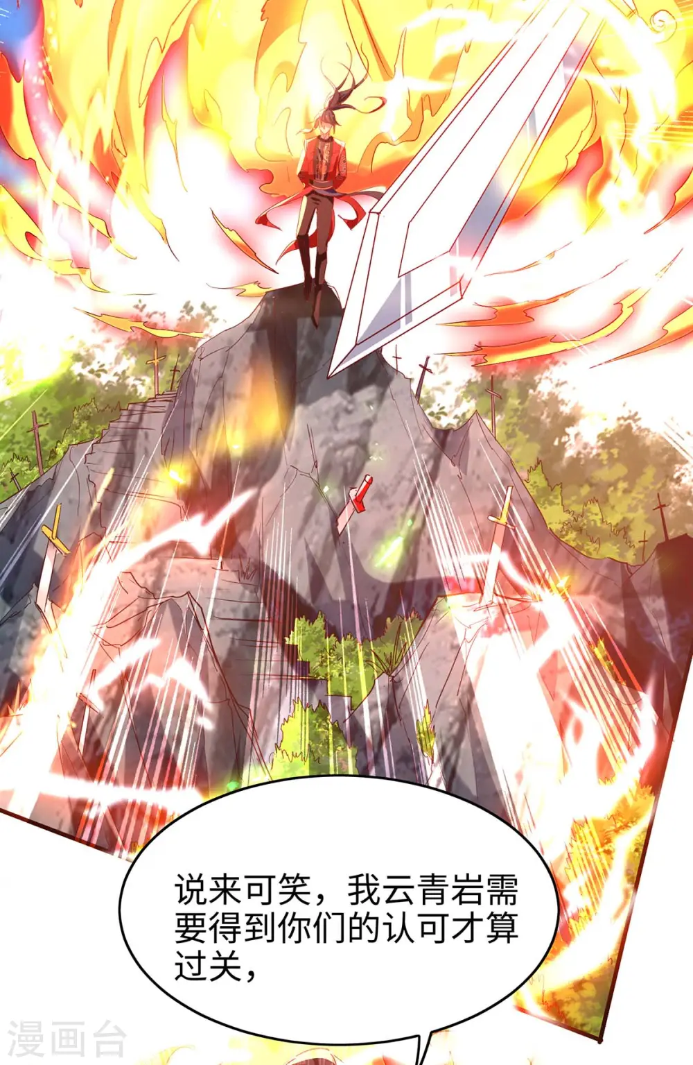 第195话 成为九长老 第3页