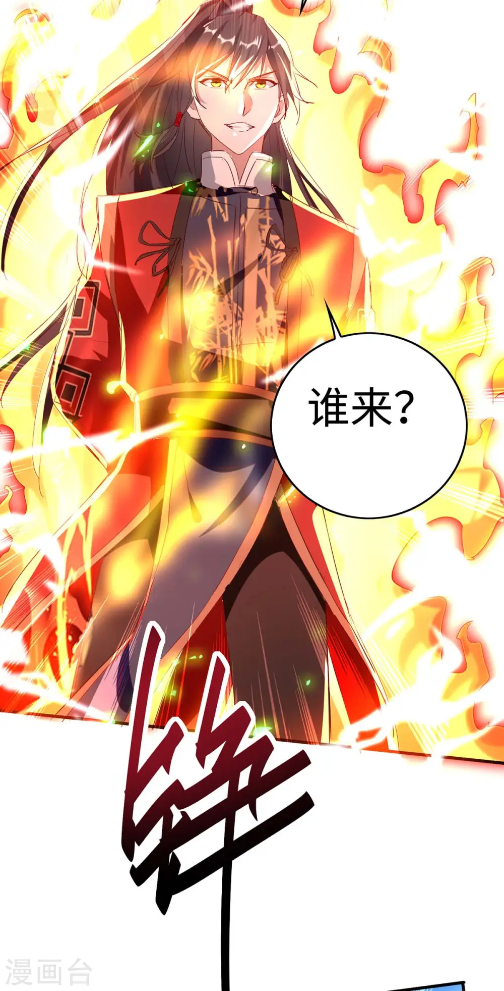第195话 成为九长老 第4页