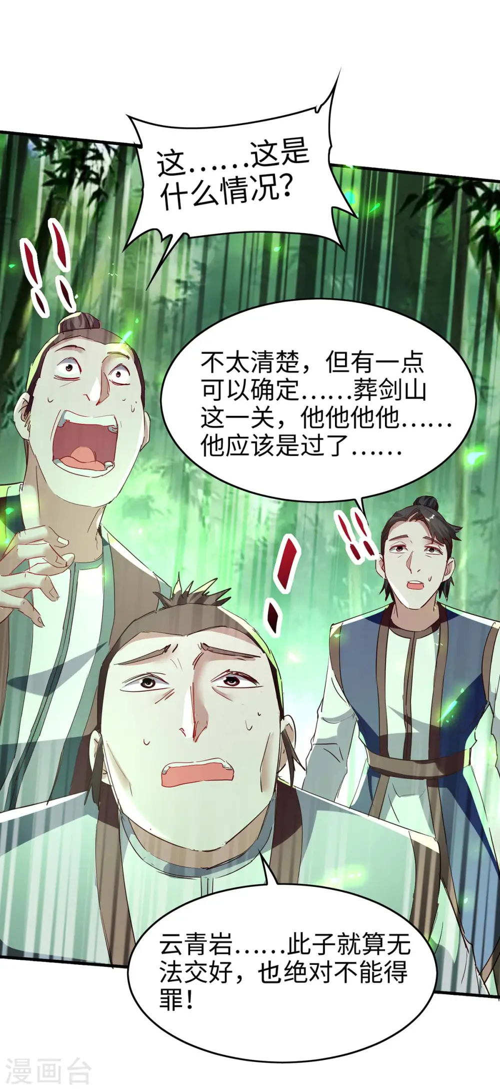第195话 成为九长老 第7页
