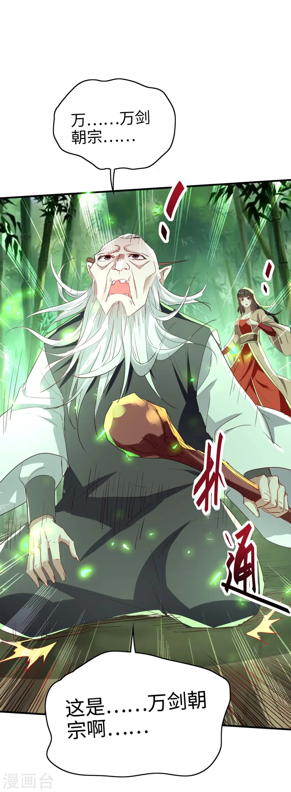 第195话 成为九长老 第8页