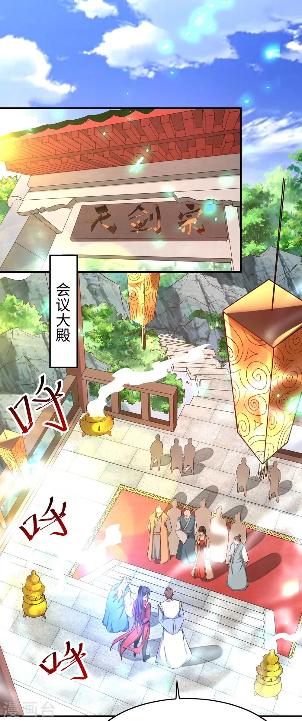 第195话 成为九长老 第9页