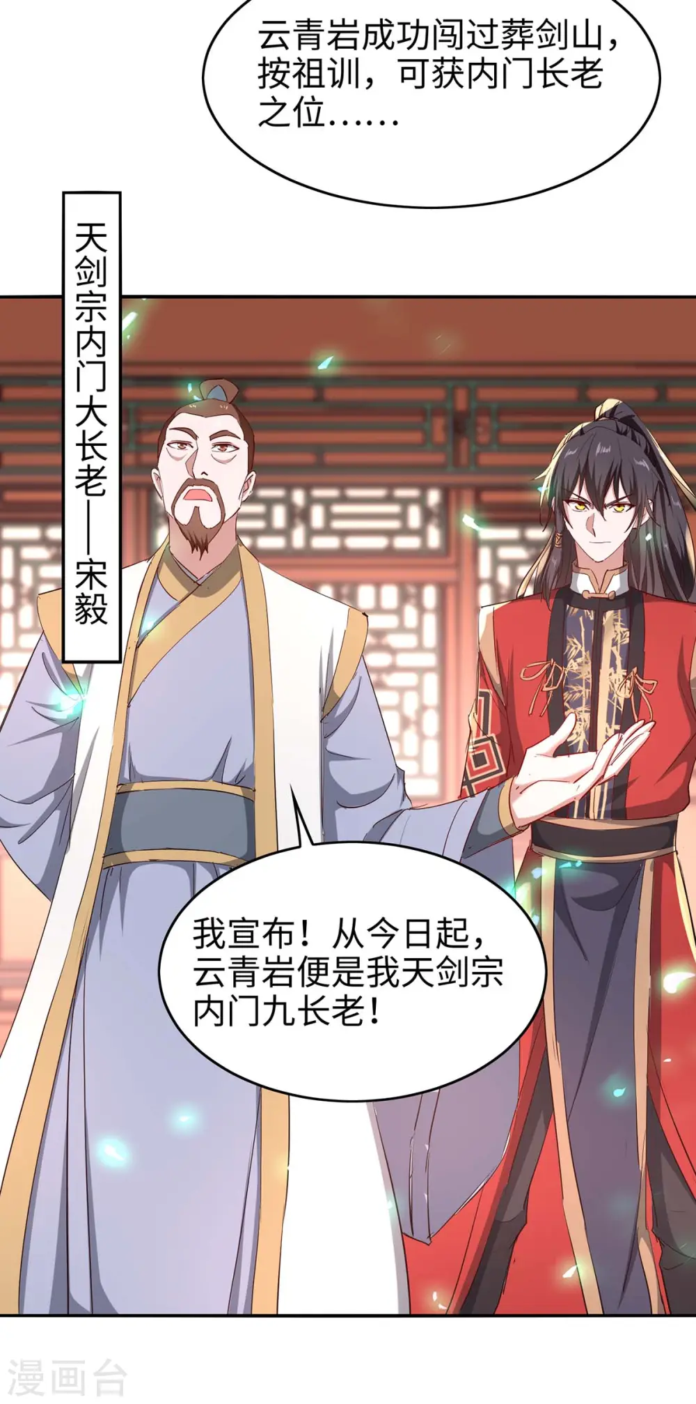 第195话 成为九长老 第10页