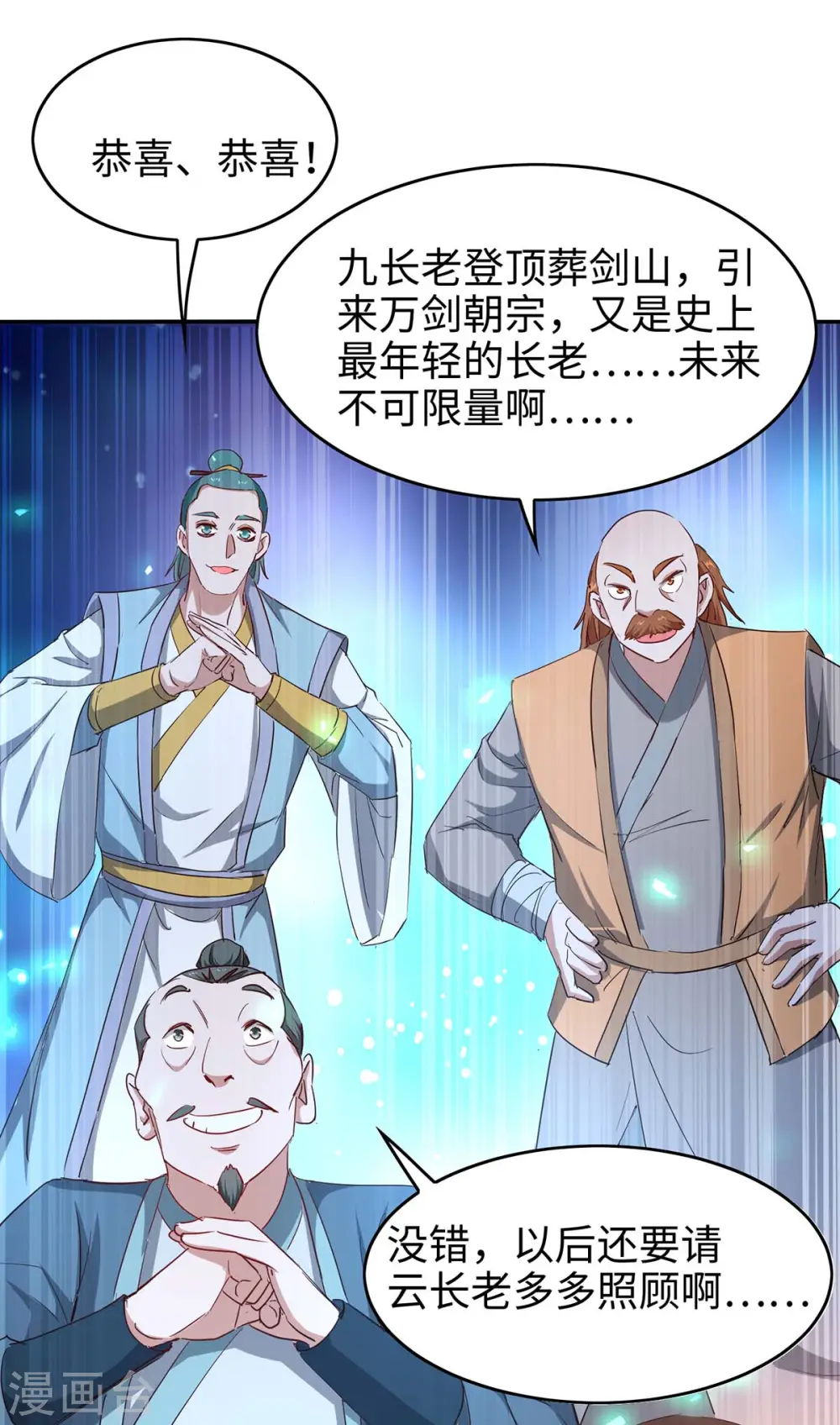 第195话 成为九长老 第11页