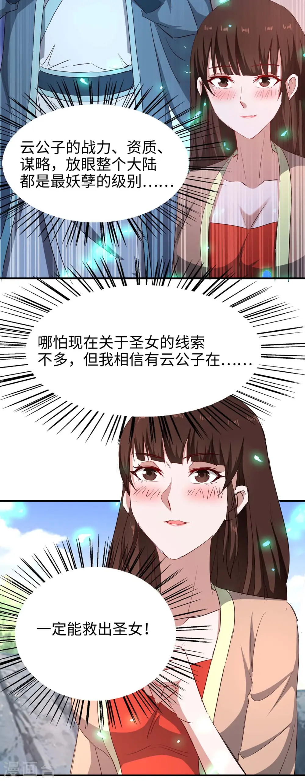 第195话 成为九长老 第12页