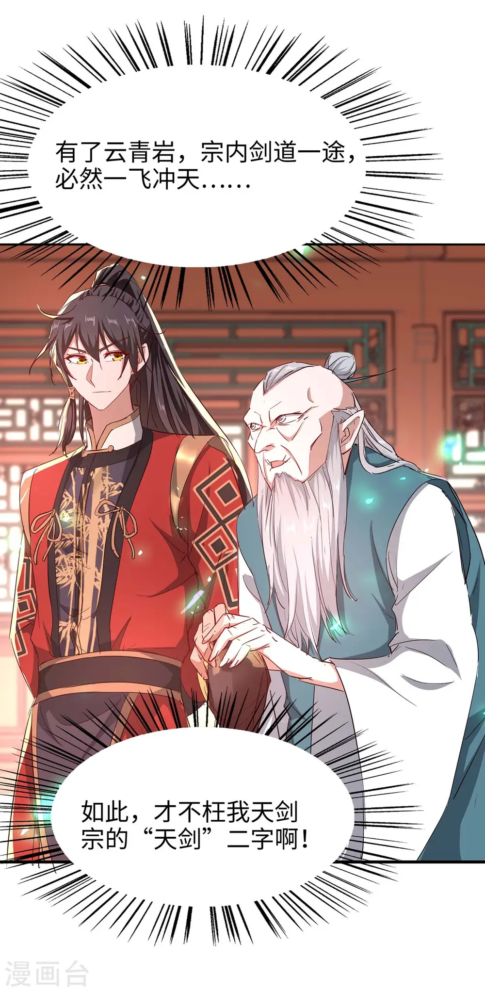 第195话 成为九长老 第13页