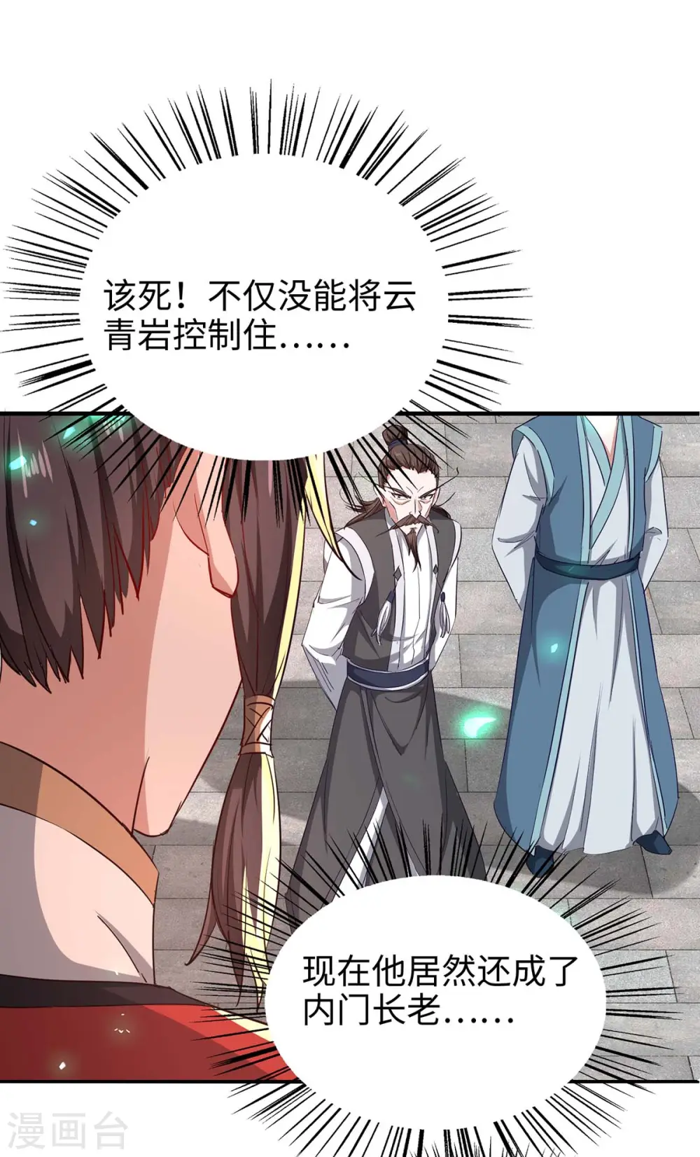 第195话 成为九长老 第14页