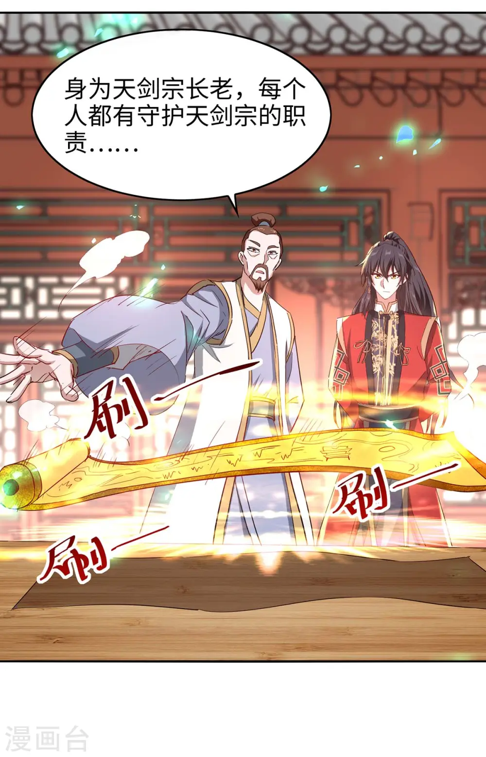 第195话 成为九长老 第16页