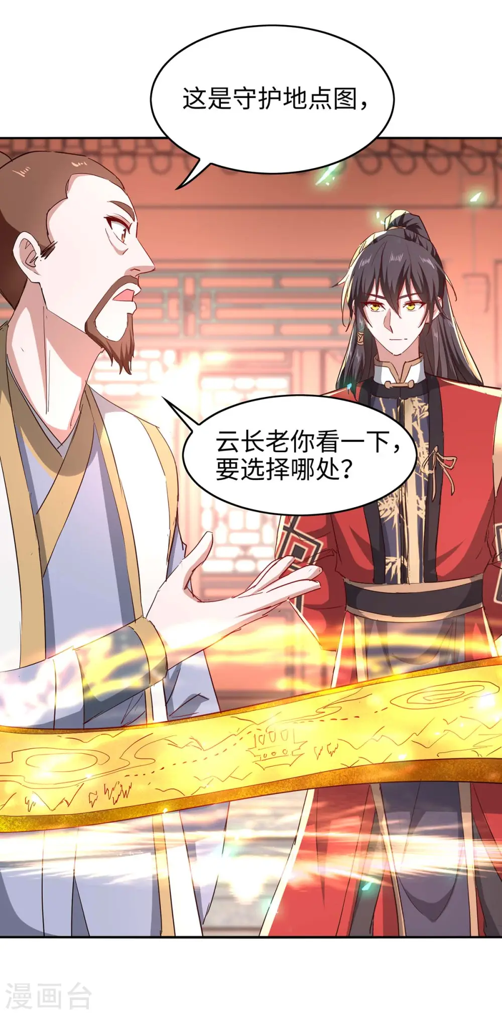 第195话 成为九长老 第17页