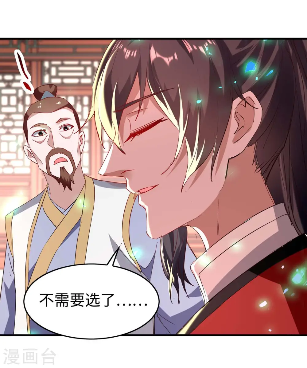 第195话 成为九长老 第18页