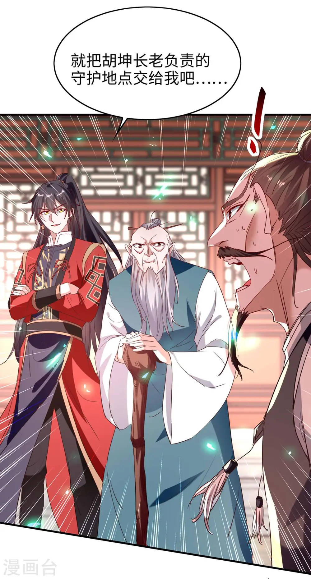 第195话 成为九长老 第19页