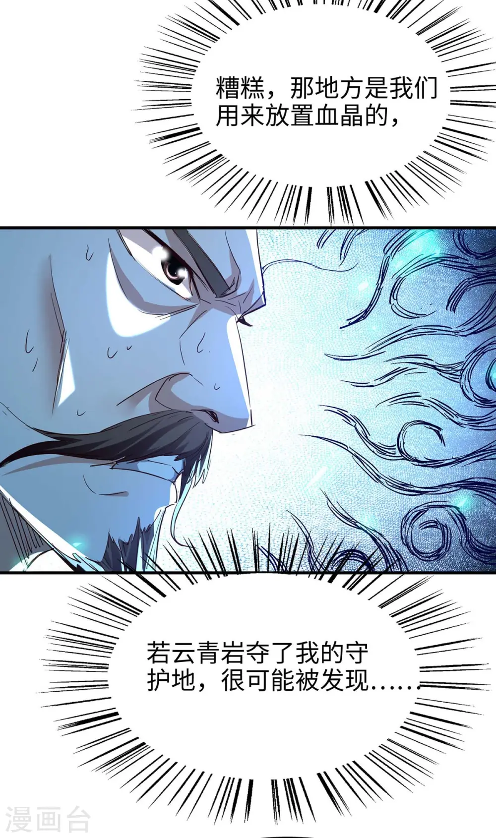 第195话 成为九长老 第21页