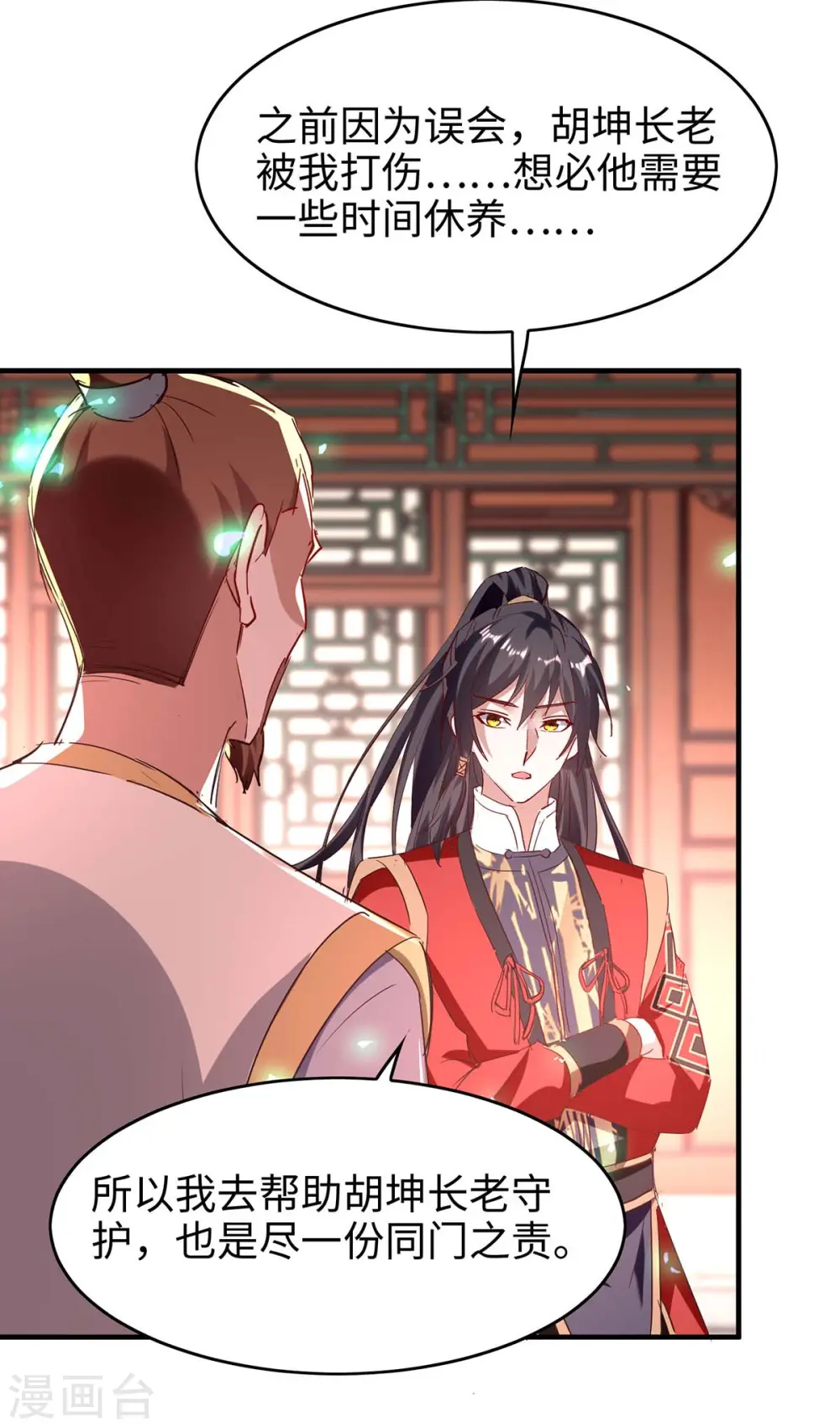第195话 成为九长老 第22页