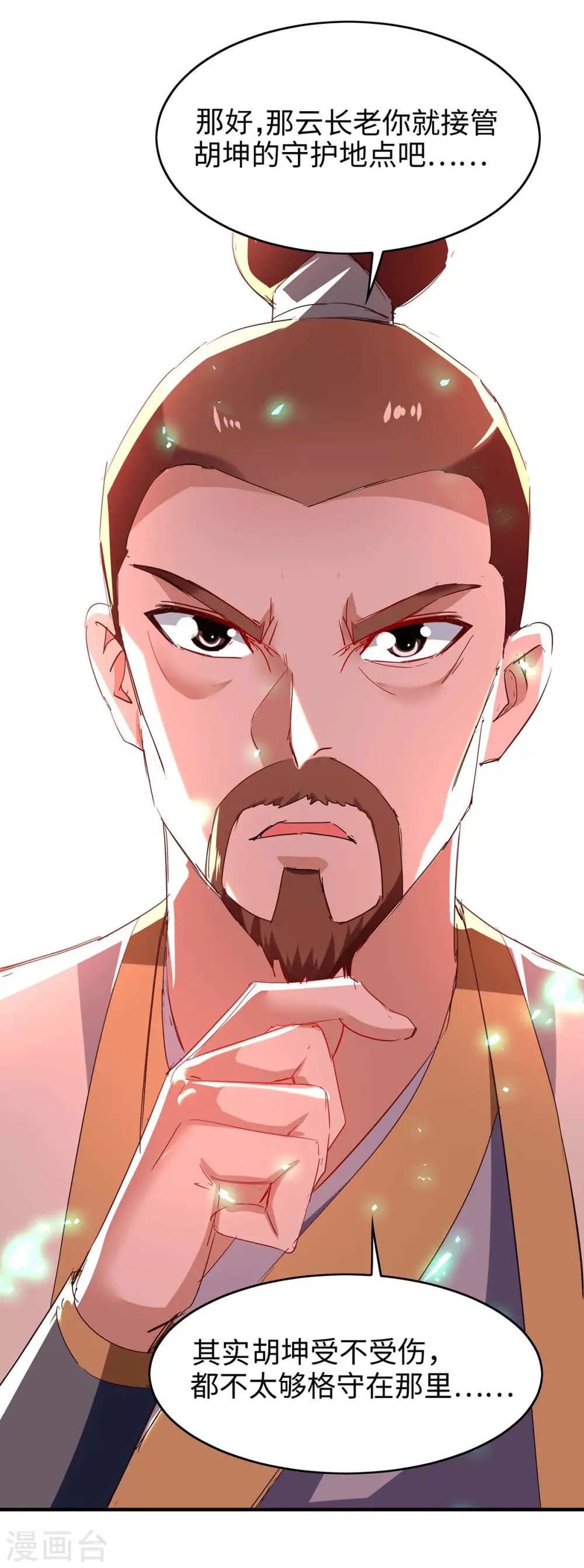 第195话 成为九长老 第23页