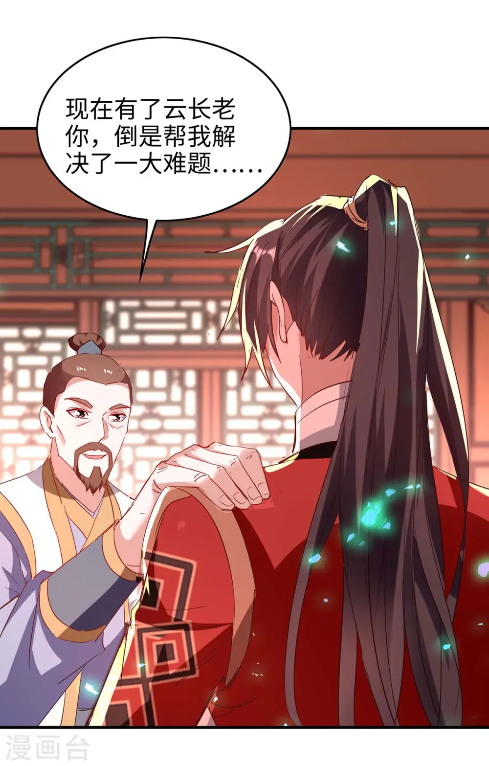 第195话 成为九长老 第24页