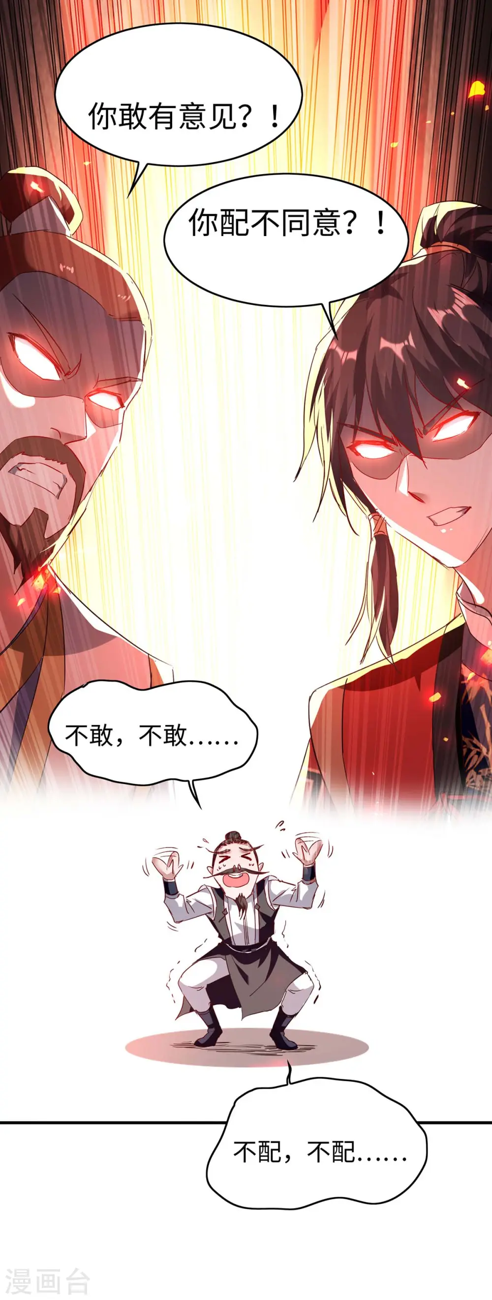 第195话 成为九长老 第27页