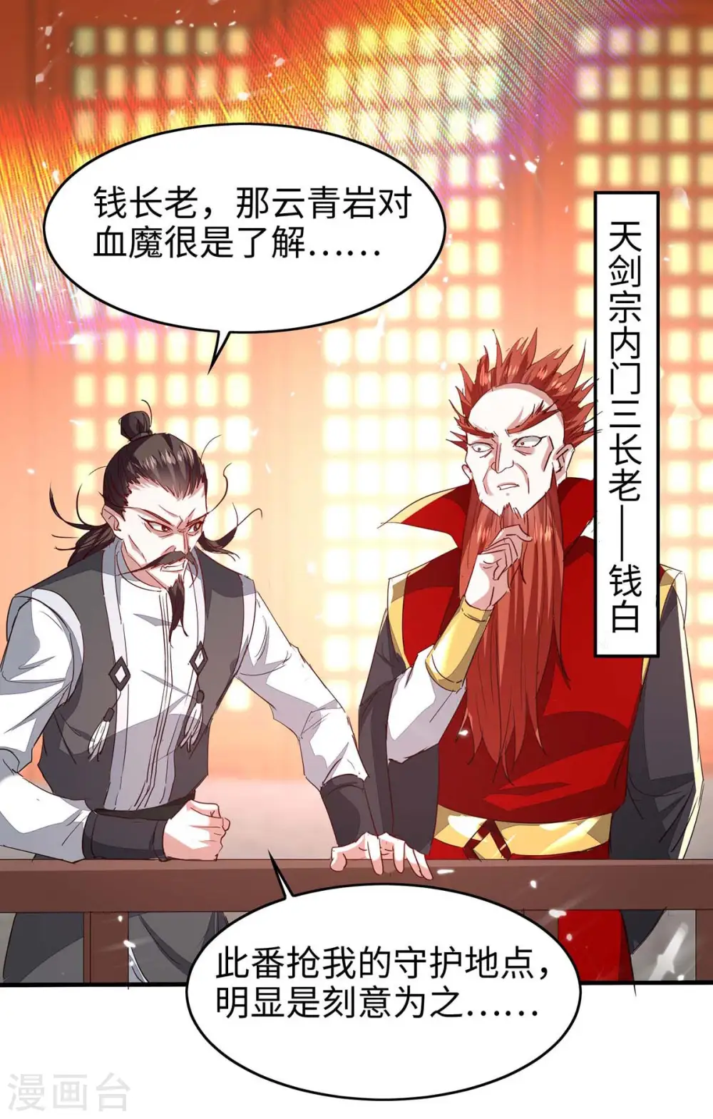 第195话 成为九长老 第29页