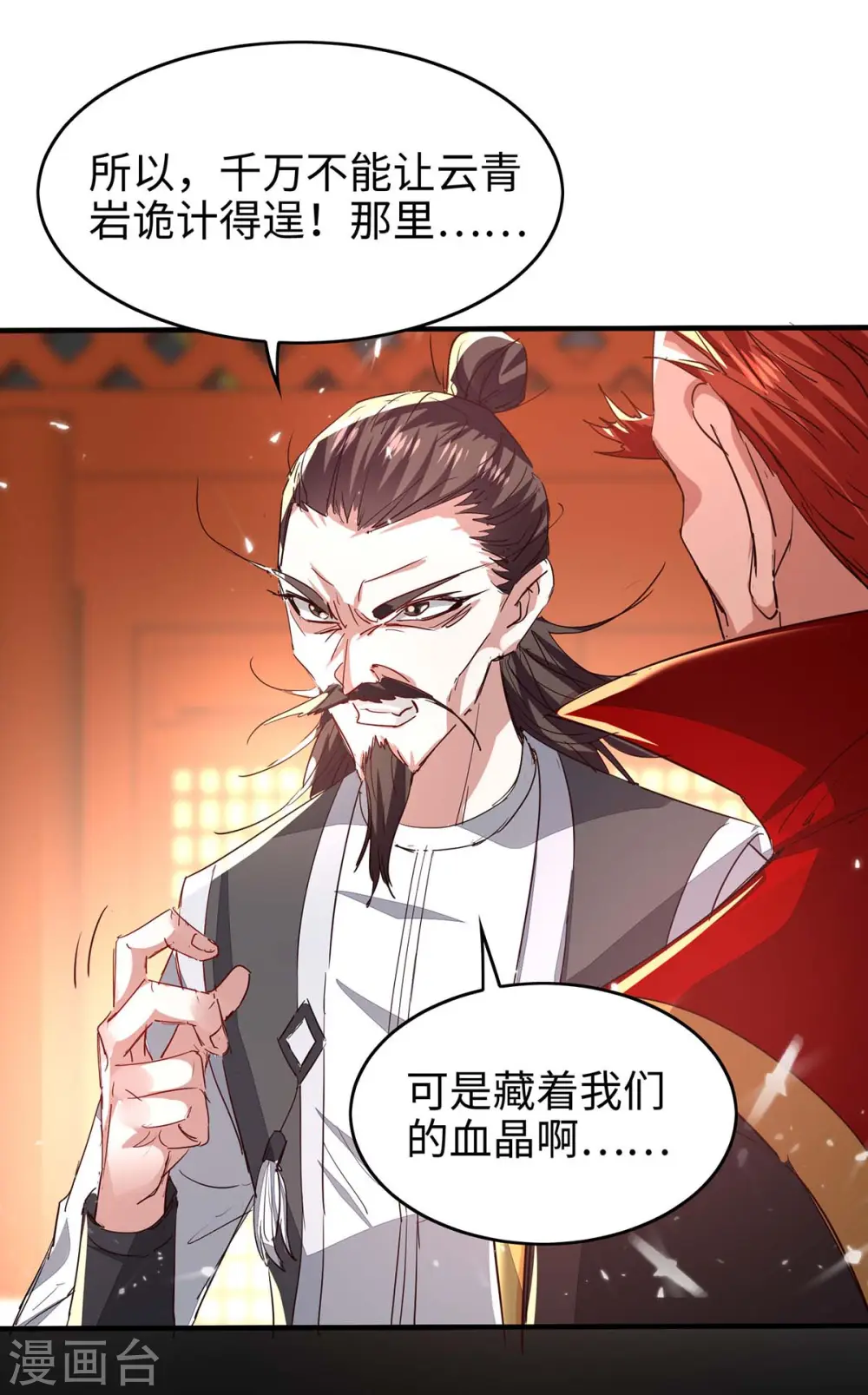 第195话 成为九长老 第30页