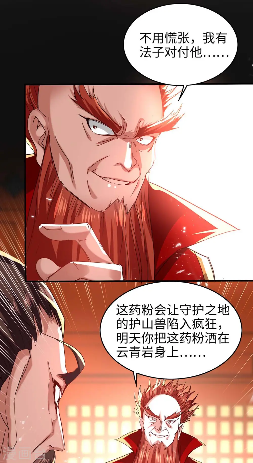 第195话 成为九长老 第31页