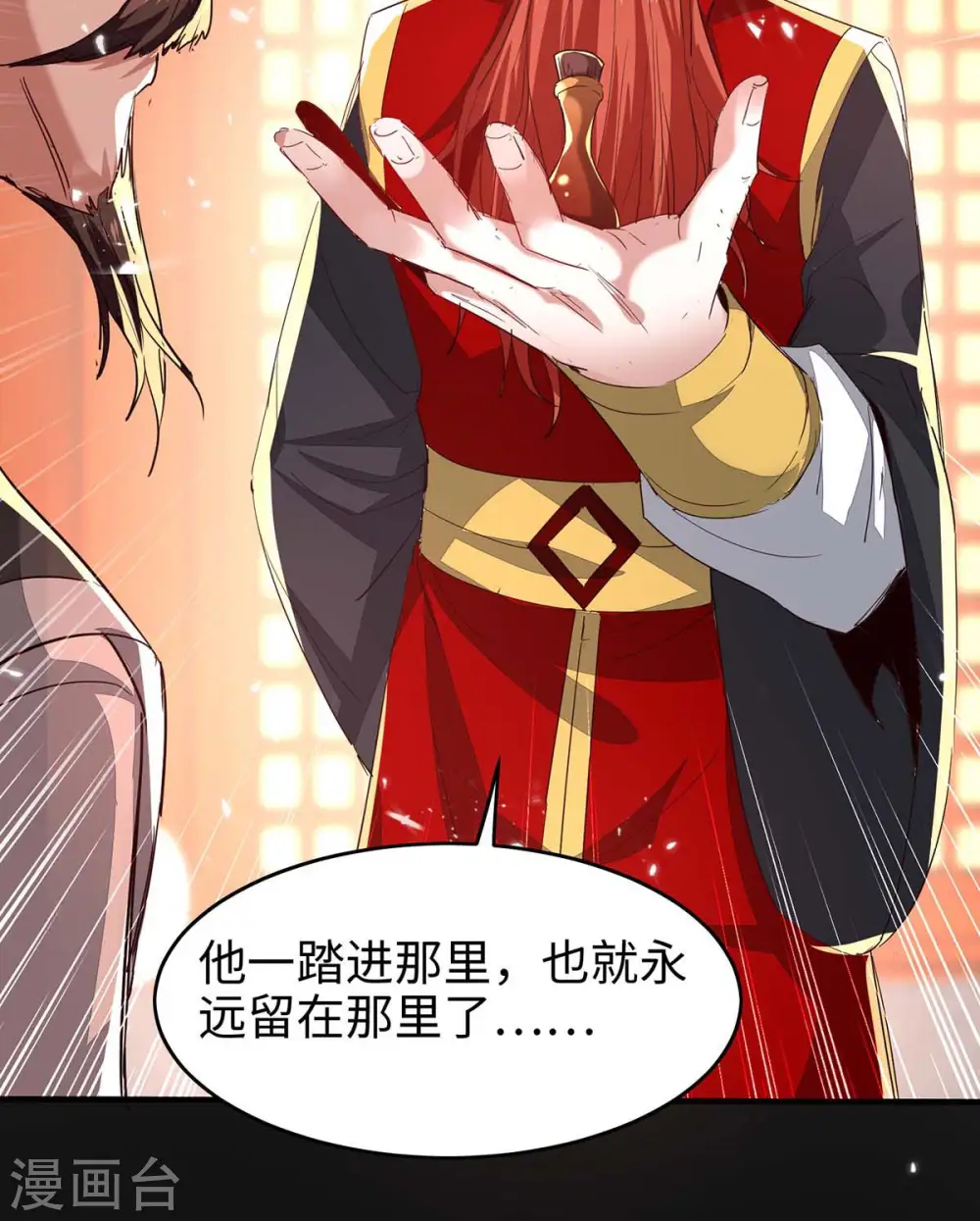 第195话 成为九长老 第32页