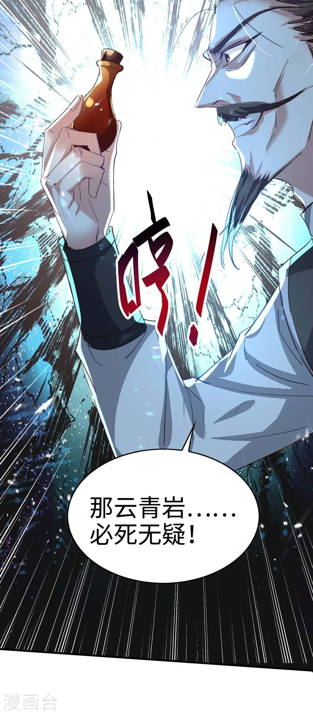 第195话 成为九长老 第34页