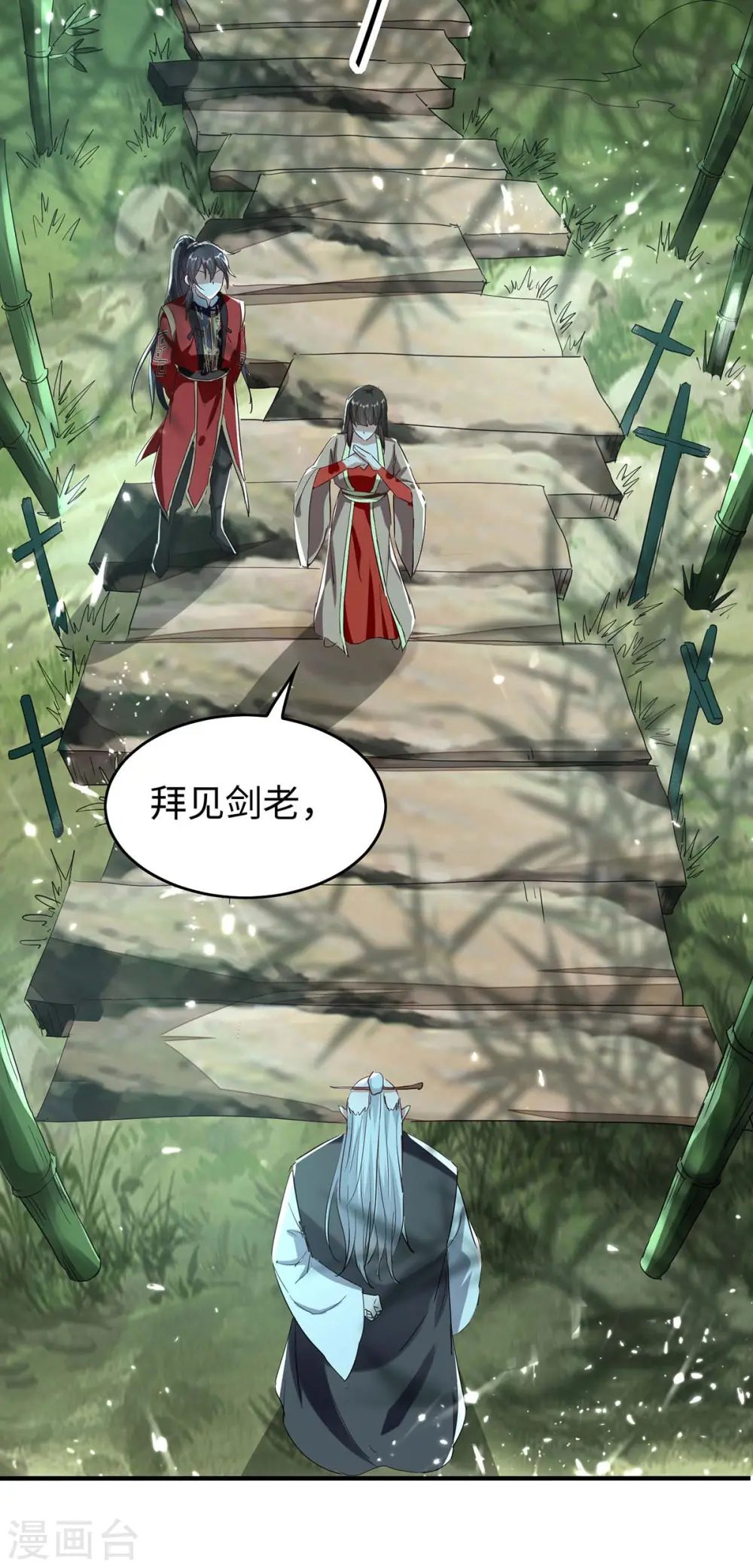 第194话 闯葬剑山 第3页